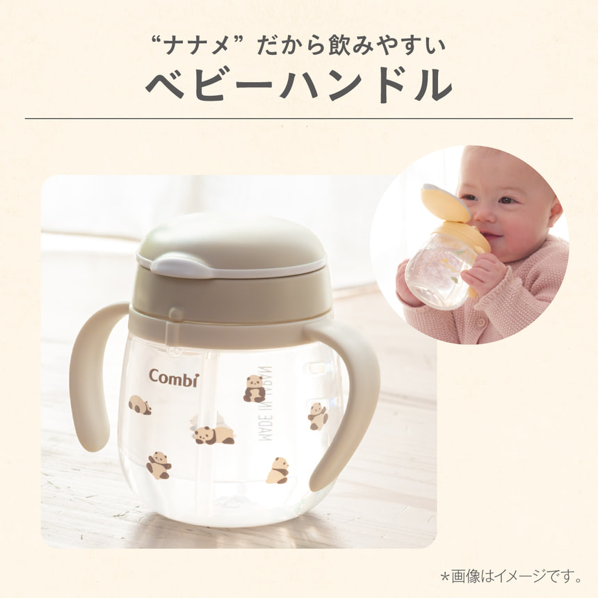ナナメだから飲みやすいベビーハンドル