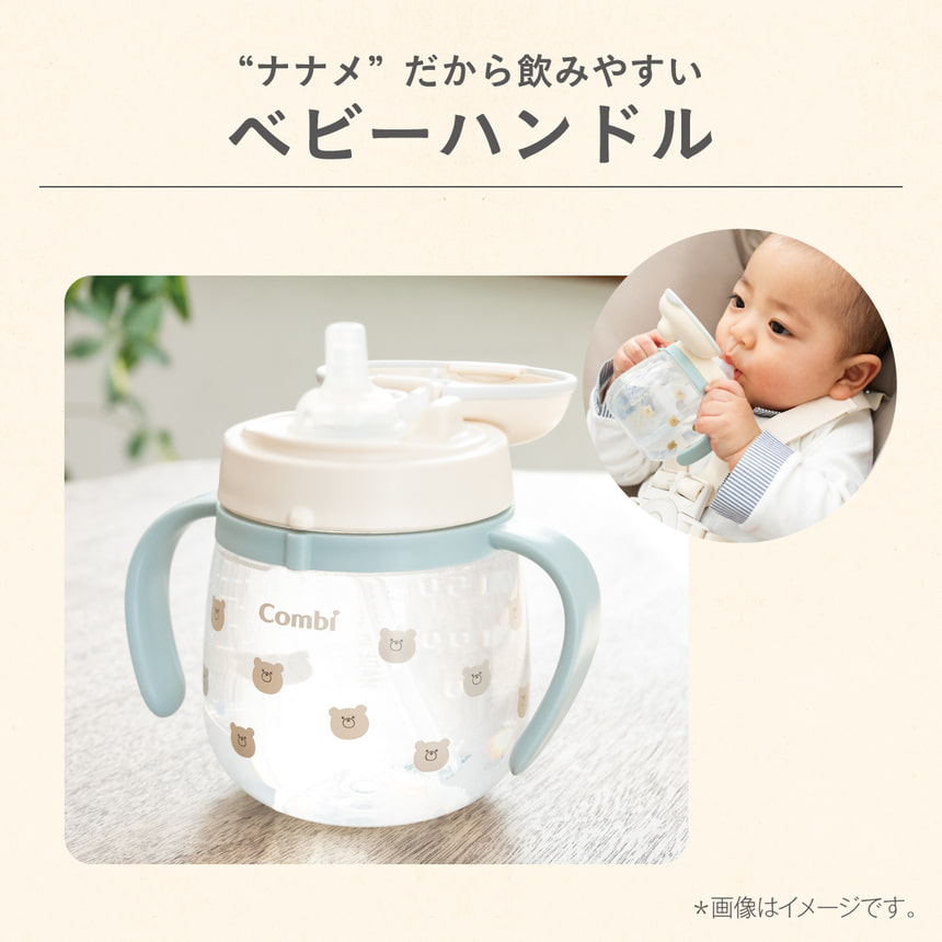 ナナメだから飲みやすいベビーハンドル