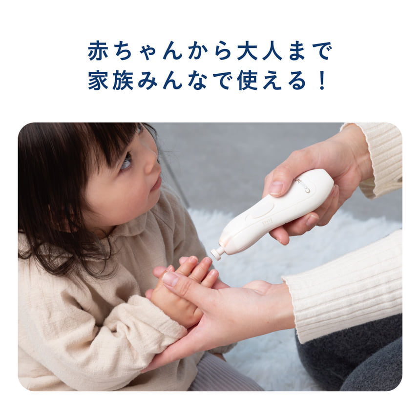 赤ちゃんから大人まで家族みんなで使える！