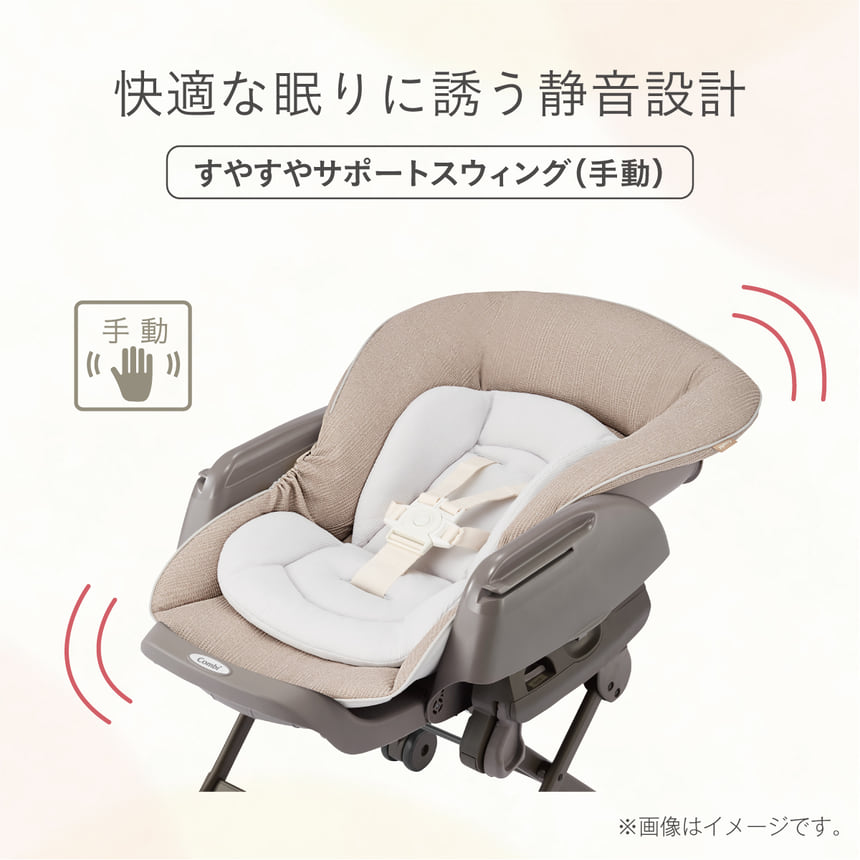 【快適な眠りに誘う静音設計】すやすやサポートスウィング（手動）