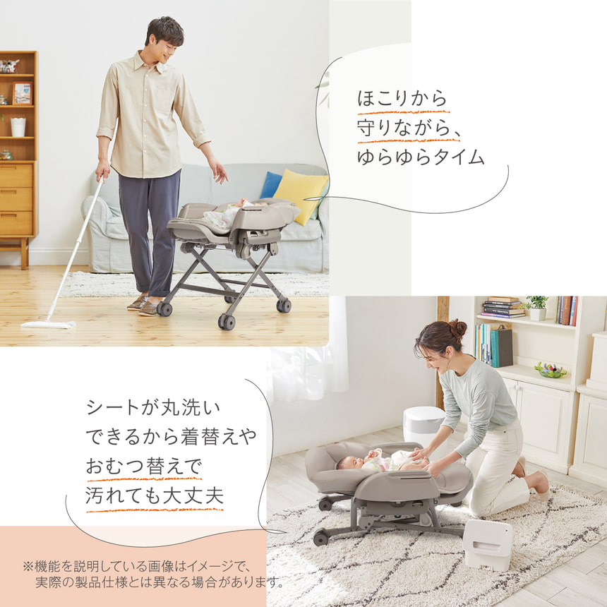 シートが丸洗いできるから着替えやおむつ替えで汚れても大丈夫　ほこりから守りながら、ゆらゆらタイム