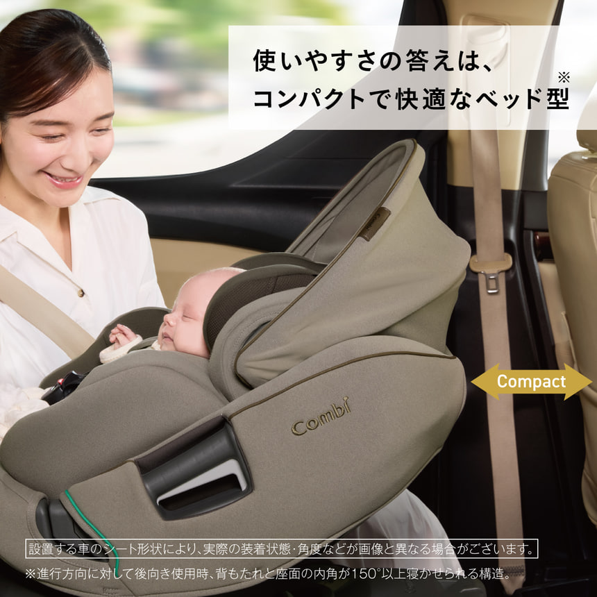 使いやすさの答えは、コンパクトで快適なベッド型※　設置する車のシート形状により、実際の装着状態・角度などが画像と異なる場合がございます。※進行方向に対して後向き使用時、 背もたれと座面の内角が150℃以上寝かせられる構造。