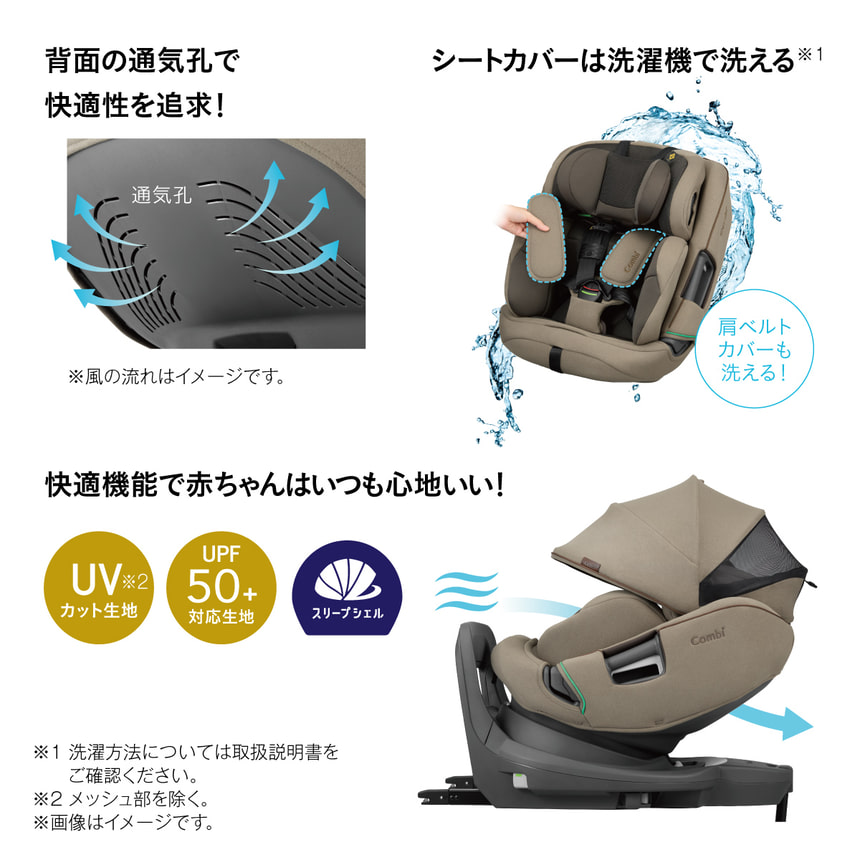 背面の通気孔で快適性を追求！　シートカバーは洗濯機で洗える ※1　肩ベルトカバーも洗える！　快適機能で赤ちゃんはいつも心地いい！UV カット生地※2　UPF50+対応生地　スリープシェル　※1 洗濯方法については取扱説明書をご確認ください。　※2 メッシュ部を除く。