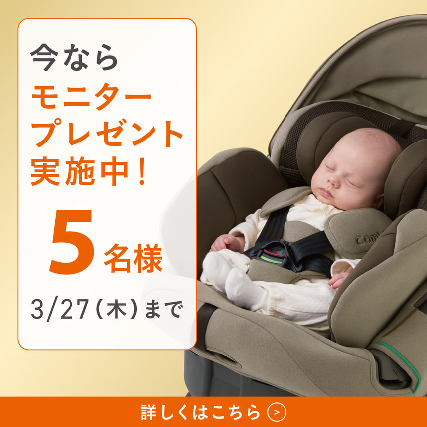 今ならモニタープレゼント実施中！5名様　3/27 (木)まで　詳しくはこちら