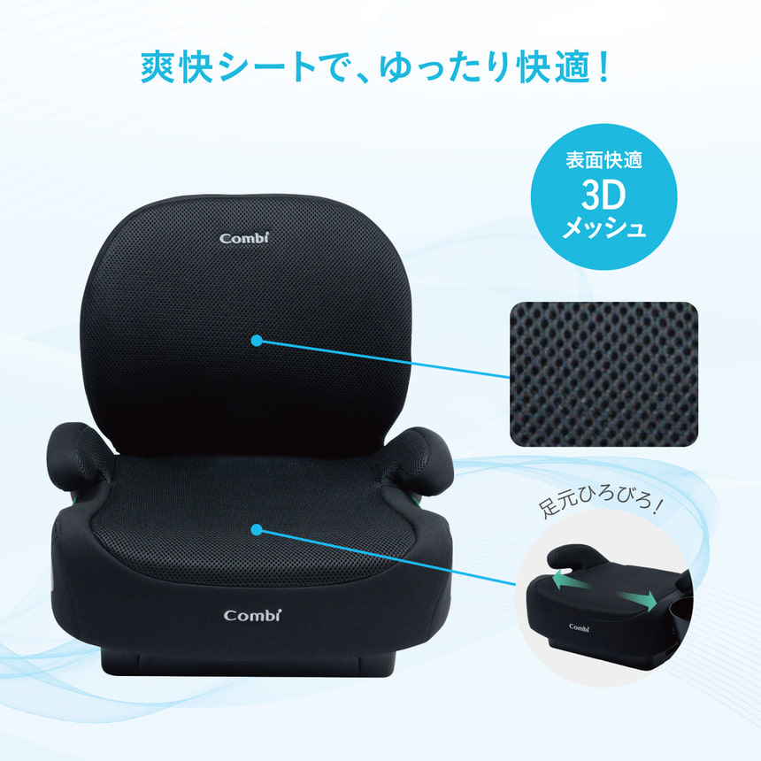 爽快シートで、ゆったり快適！表面快適3Dメッシュ　足元ひろびろ！