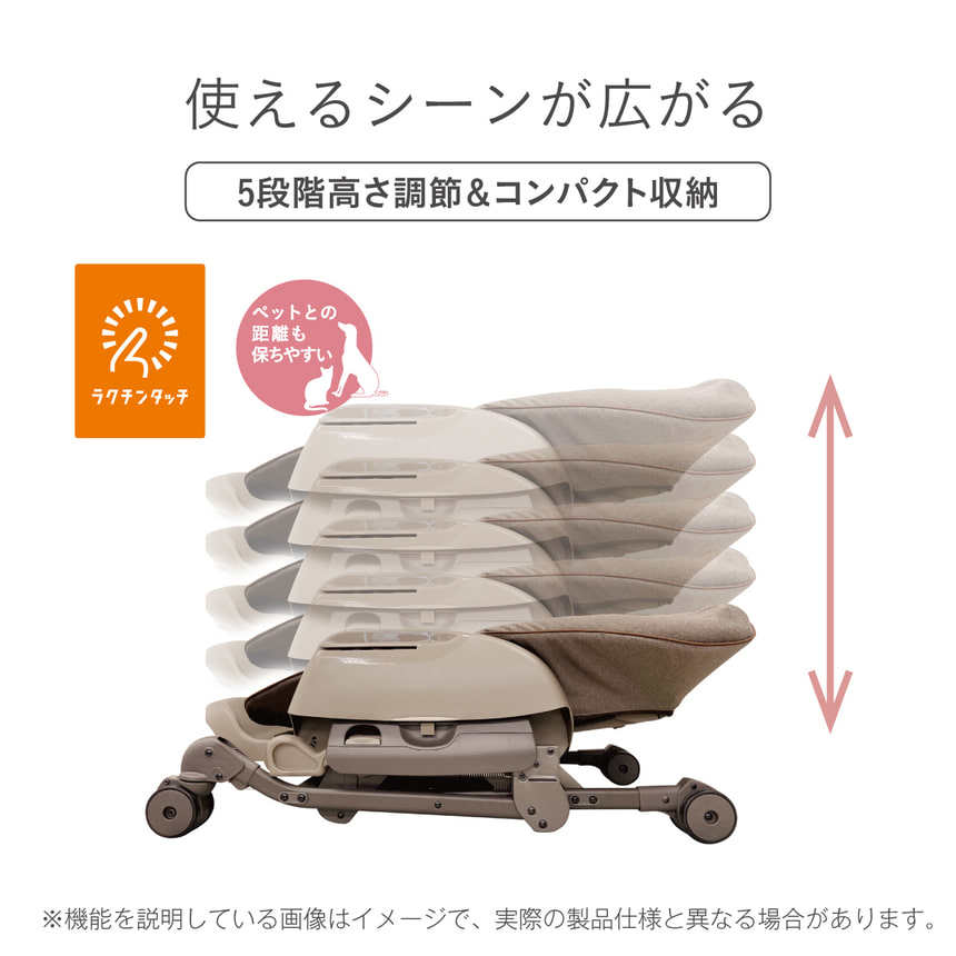 【使えるシーンが広がる】5段階高さ調節＆コンパクト収納　ラクチンタッチ　ペットとの距離も保ちやすい