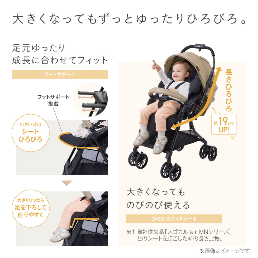 コンビのA型ベビーカー『スゴカルL』は、足元ゆったりフットサポート付き。ひろびろワイドシートで成長に合わせて長く使える軽量ベビーカー。