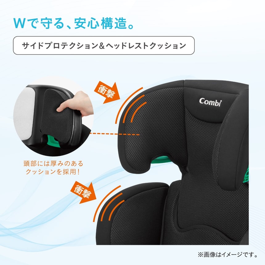 コンビ ジョイトリップはサイドプロテクション＆ヘッドレストクッション搭載。衝撃を吸収し頭部を守る安心安全のジュニアシート。