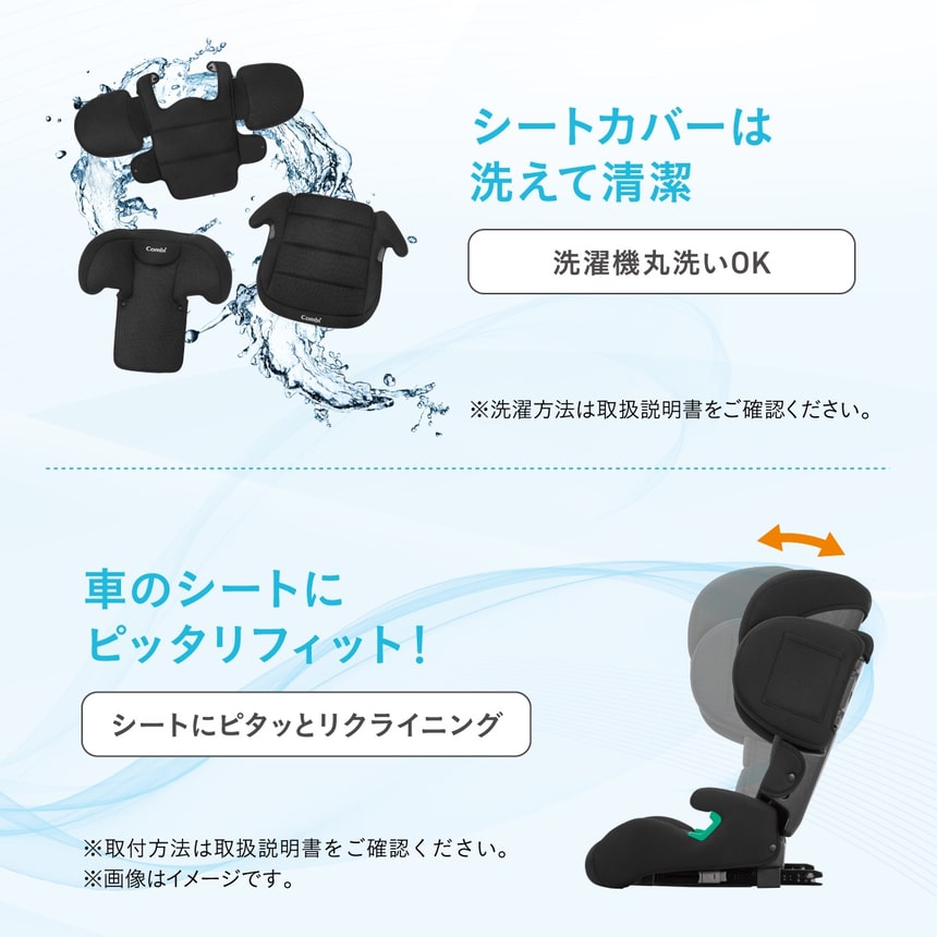 コンビ ジョイトリップはシートカバー丸洗いOK。清潔に保てる洗濯機対応カバーと、車のシートにピッタリリクライニングするフィット機能搭載。