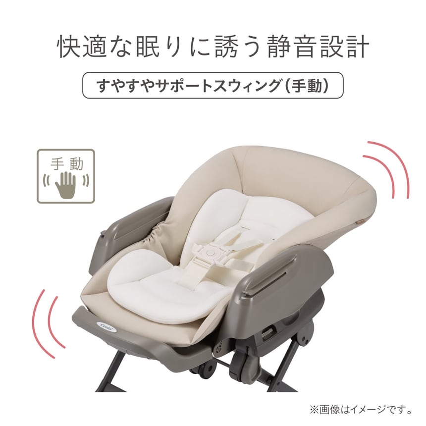 【快適な眠りに誘う静音設計】すやすやサポートスウィング（手動）
