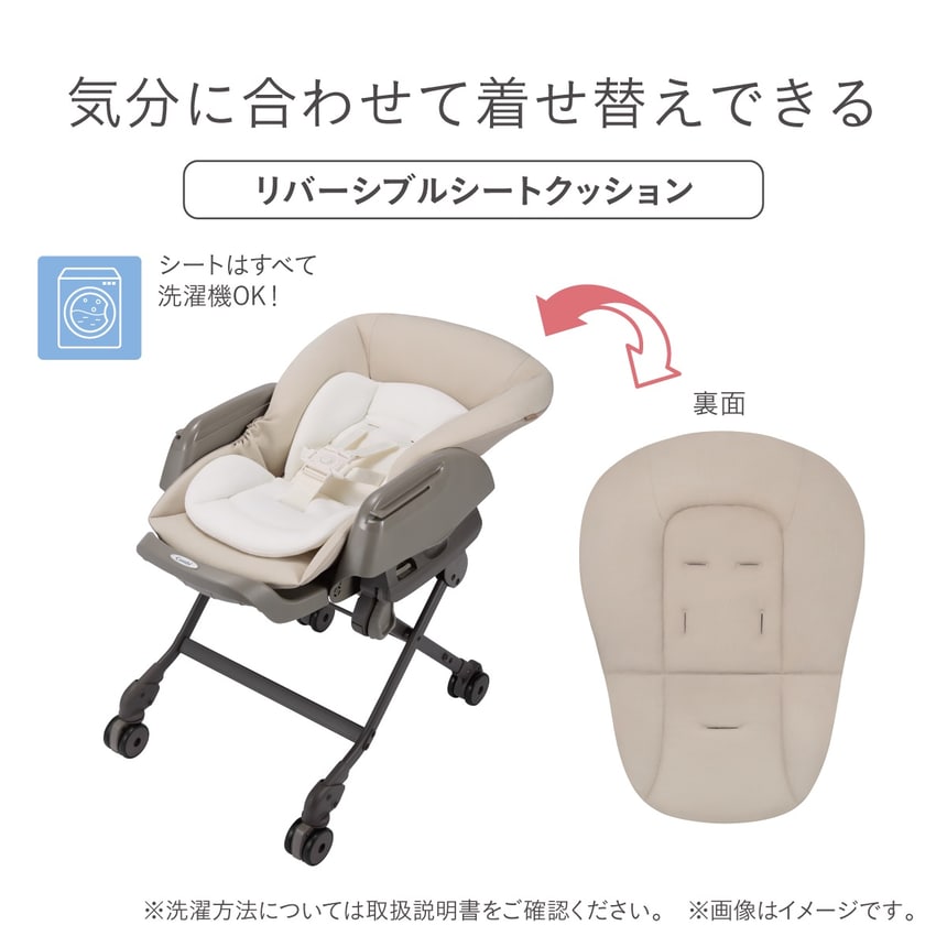 「リバーシブルシートクッション」は気分に合わせて着せ替え可能。洗濯機OKでお手入れ簡単。