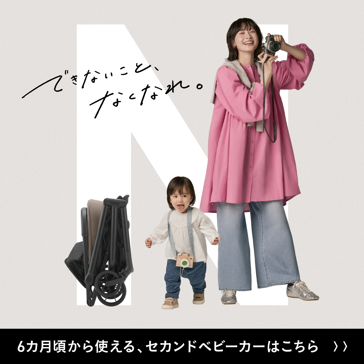 6カ月頃から使える、オートクローズセカンドベビーカー「auto N second」。詳しくはこちら