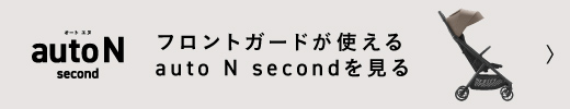 フロントガードが使える「auto N second」を見る