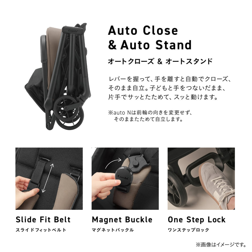 Auto Close & Auto Stand. オートクローズ＆オートスタンド。レバーを握って、手を離すと自動でクローズ、そのまま自立。子供と手をつないだまま、片手でサッとたためて、スッと動けます。※auto Nは前輪の向きを変更せず、そのままたためて自立します。コンパクトに畳まれたベビーカーの横からのイメージ。Slide Fit Belt. スライドフィットベルト。ベルトの箇所のクローズアップのイメージ。Magnet Buckle. マグネットバックル。バックルの箇所のクローズアップのイメージ。One Step Lock ワンステップロック。足元で操作する箇所のクローズアップのイメージ。