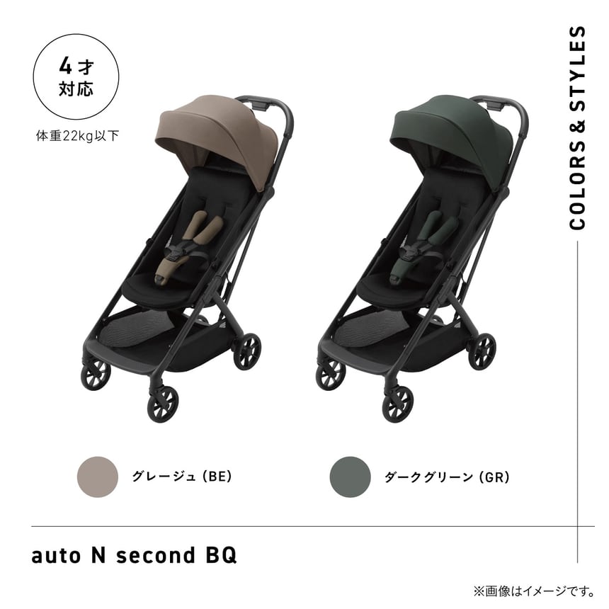 「auto N second（オート エヌ セカンド）」の2台が並んだイメージ。4才対応 体重22kg以下。グレージュ（BE）、ダークグリーン（GR）。auto N second BQ。