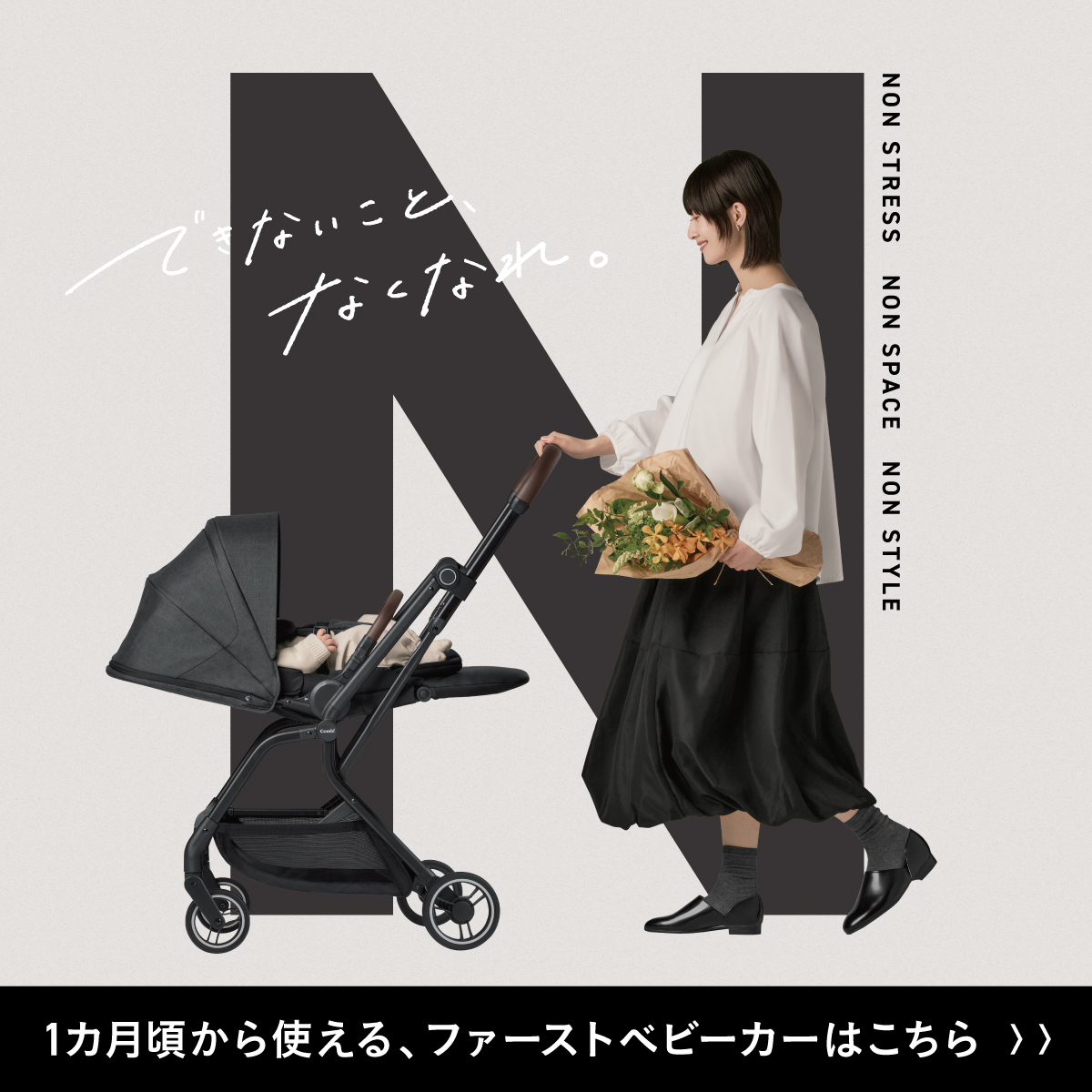 1カ月頃から使える、オートクローズ最小コンパクトベビーカー「auto N first」。詳しくはこちら