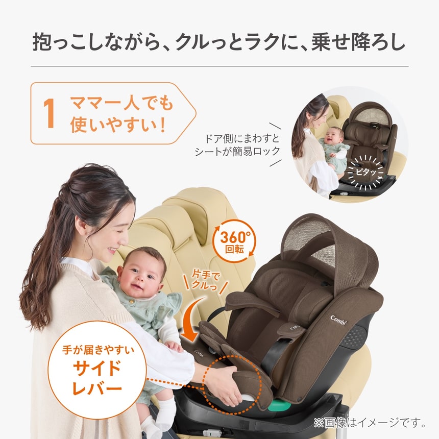 抱っこしながら、クルっとラクに、乗せ降ろし。ママ一人でも使いやすい！