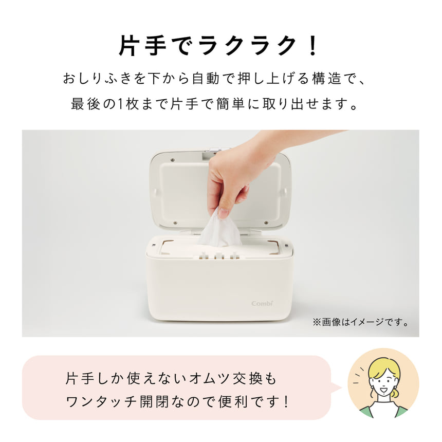 クイックウォーマーは片手でおしりふきが取り出せる便利設計。オムツ替え時にも使いやすいワンタッチ開閉構造で育児をサポート。