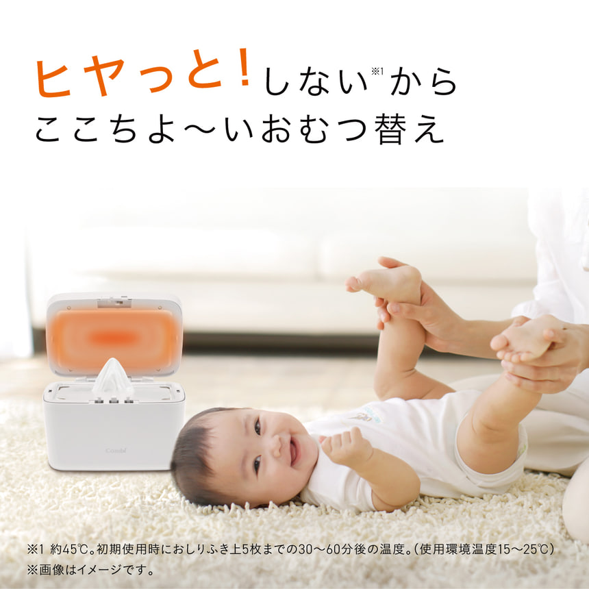 赤ちゃんが笑顔でおむつ替え。コンビのクイックウォーマーでおしりふきをあたため、ヒヤッとしない快適なおむつ替えを実現。
