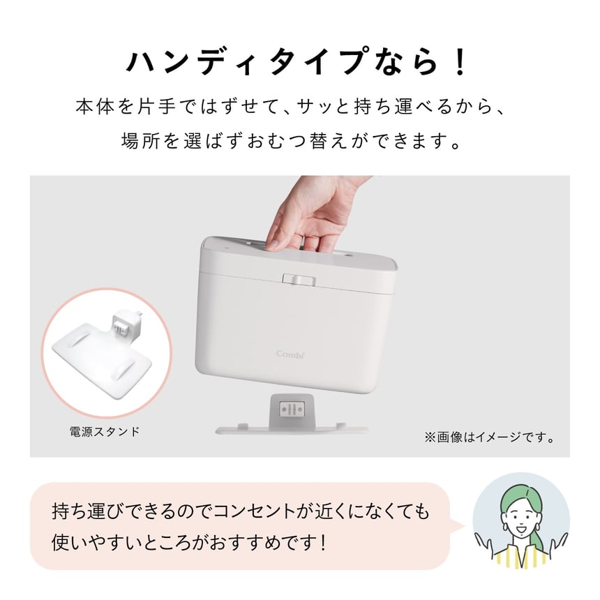 コンビのクイックウォーマーエリートは、片手で本体を取り外して持ち運べるハンディタイプ。電源スタンドから外して、コンセントが近くにない場所でも快適におむつ替えができるおしりふきウォーマー。