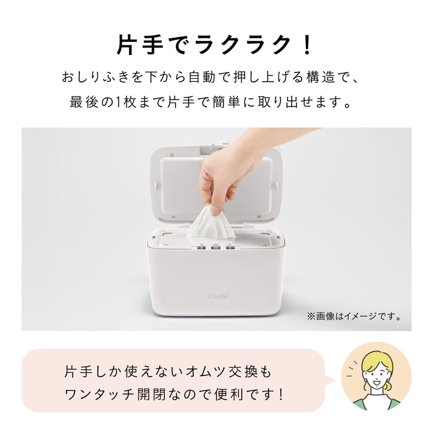 クイックウォーマーは片手でおしりふきが取り出せる便利設計。オムツ替え時にも使いやすいワンタッチ開閉構造で育児をサポート。