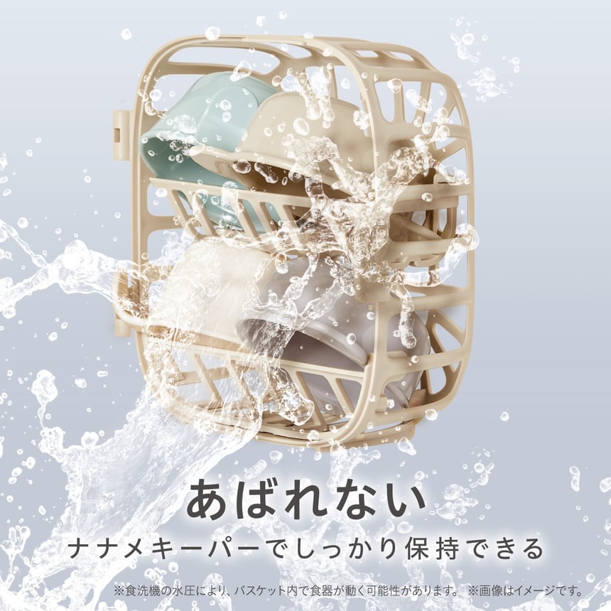 あばれない ナナメキーパーでしっかり保持できる 食洗機の水流でも食器を固定するコンパクトバスケット
