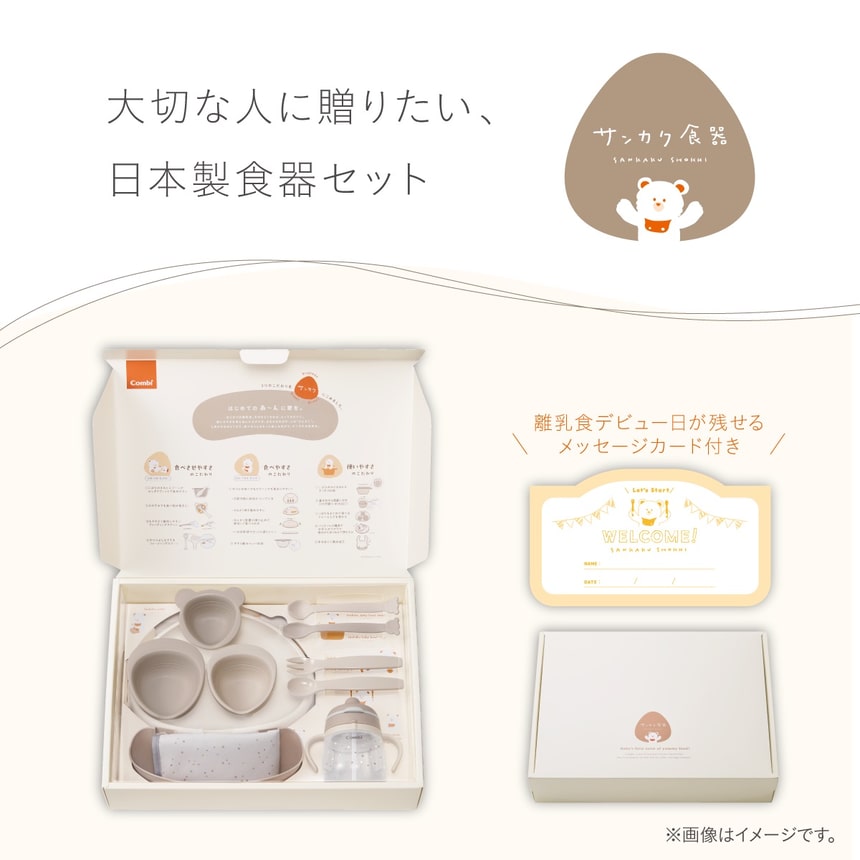 サンカク食器 日本製ベビー食器ギフトセット 哺乳びんと離乳食用食器付き メッセージカード付き出産祝いにおすすめ