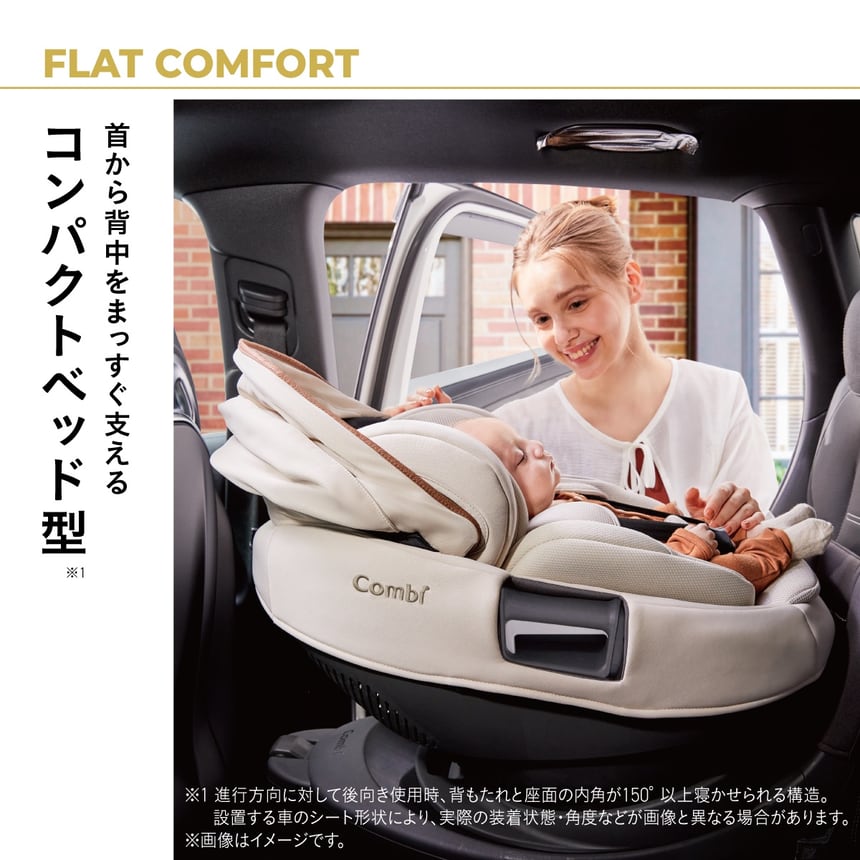 赤ちゃんを首から背中までまっすぐ支えるコンパクトベッド型