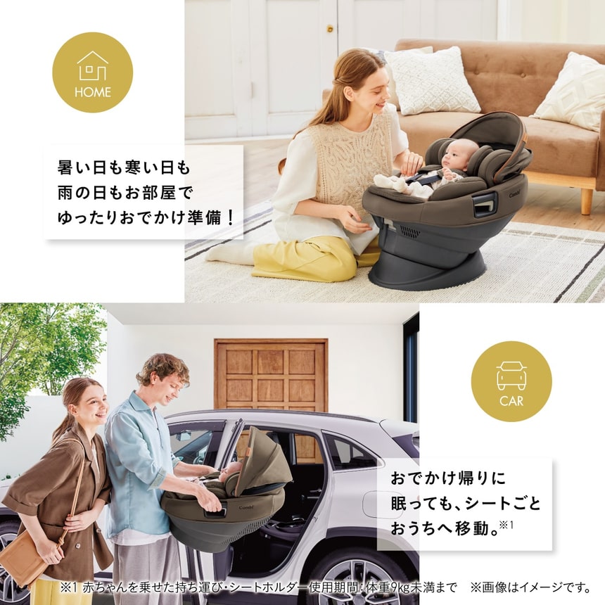 セパレートタイプ 赤ちゃんを室内で準備して車にそのまま移動できる便利なベビーシート
