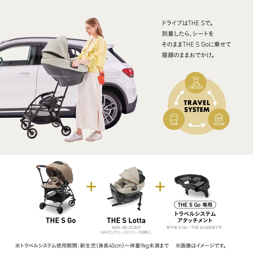 チャイルドシートとベビーカーを連携できるトラベルシステム 寝たまま移動可能