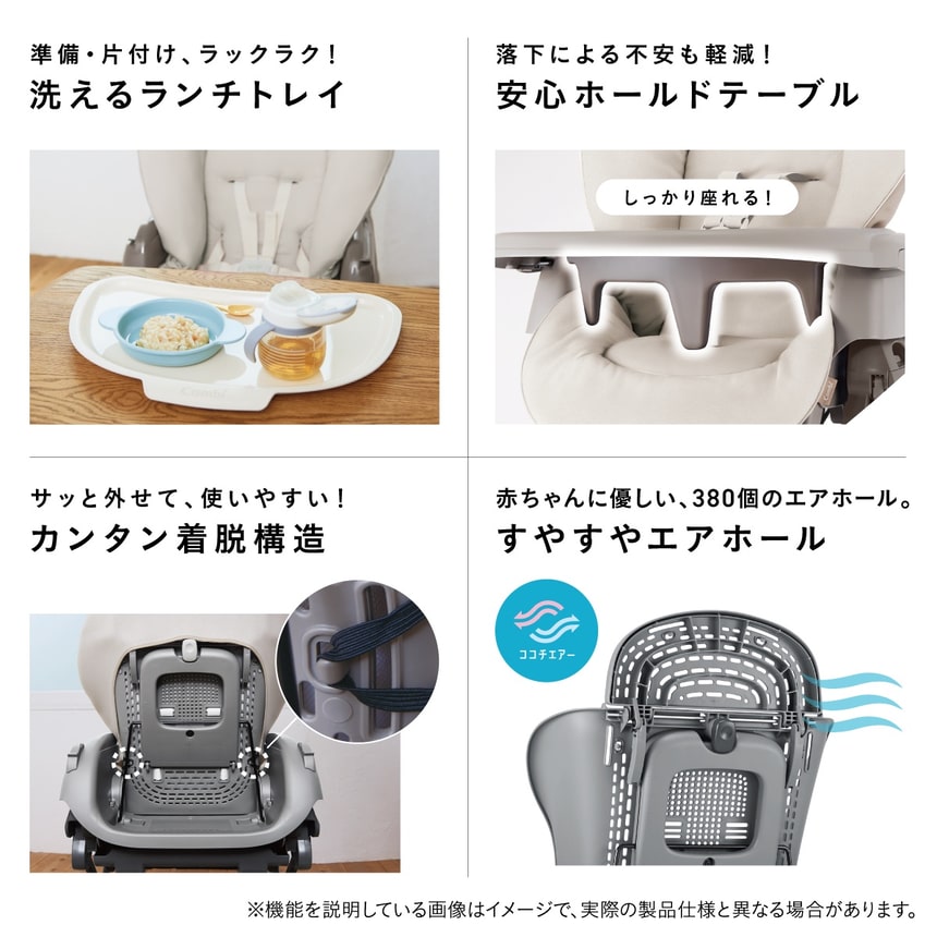 洗えるランチトレイと安心ホールドテーブル搭載 カンタン着脱構造と通気性の良いすやすやエアホールで快適なベビーラック
