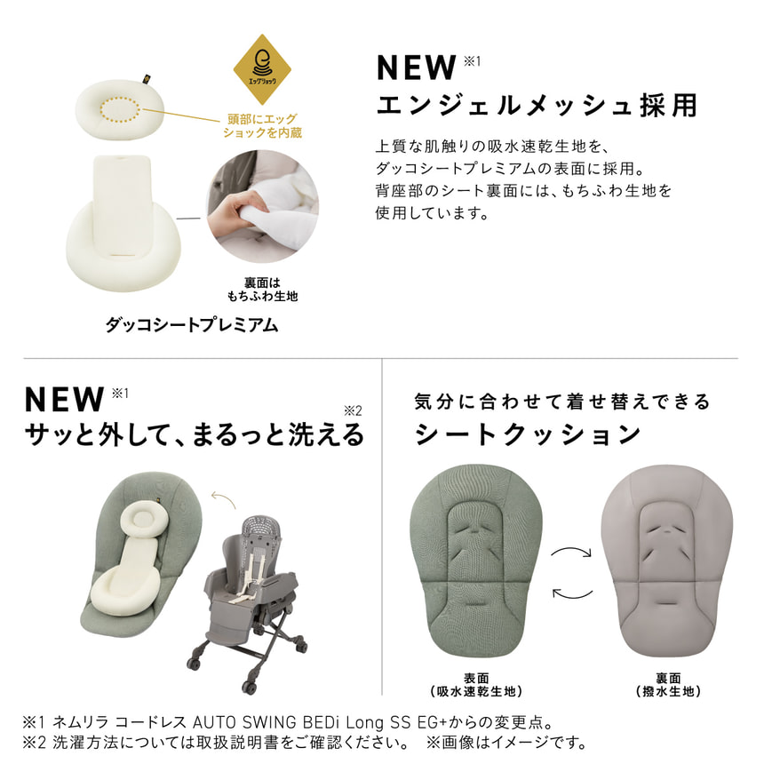 ネムリラ コードレス 洗えるシートクッションとダッコシートプレミアム搭載 ミルク汚れや吐き戻しも簡単に取り外して洗濯可能なベビーラック