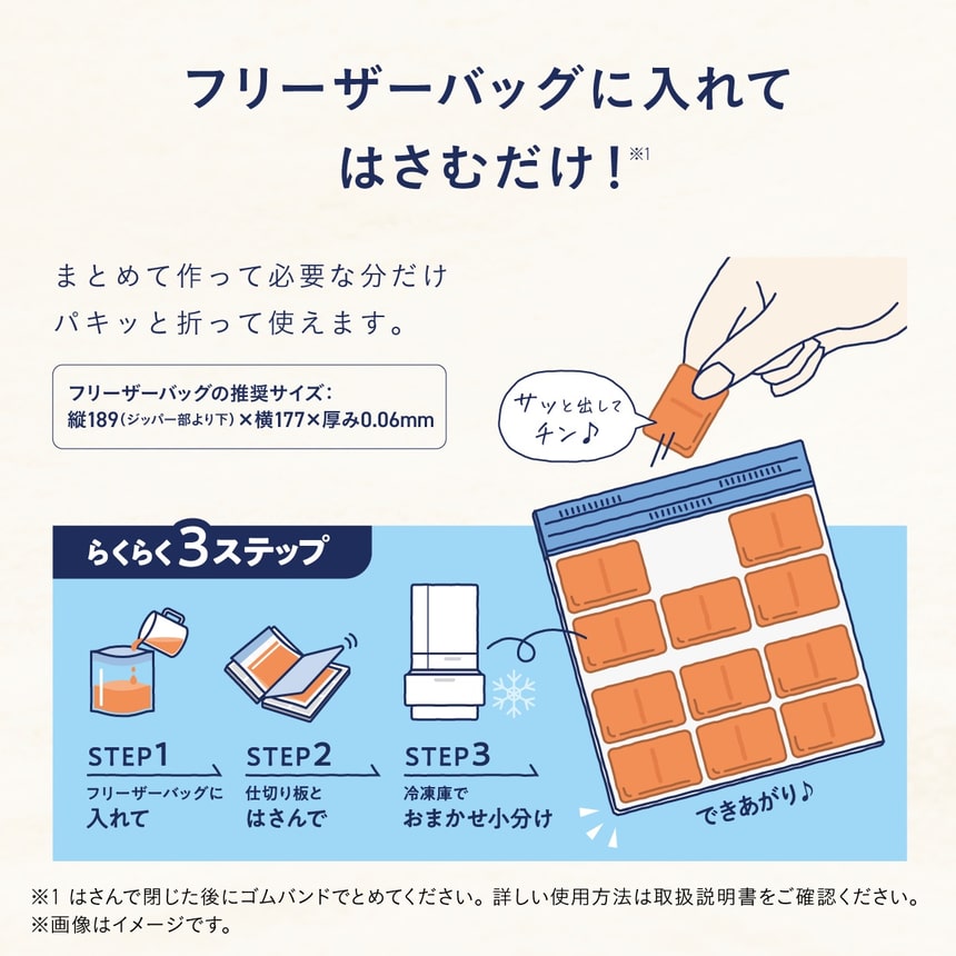 フリーザーバッグに入れて仕切り板ではさむだけで、離乳食を簡単に小分け冷凍できる保存方法