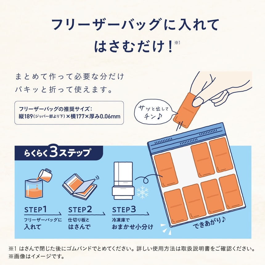 フリーザーバッグに入れて仕切り板ではさむだけで、離乳食を簡単に小分け冷凍できる保存方法