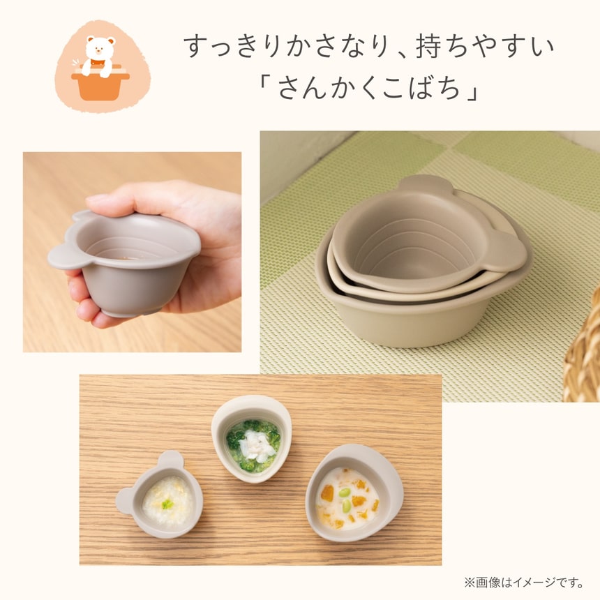 さんかく食器シリーズ さんかくこばち 手に持ちやすいコンパクト形状と重ねて収納できる設計 3つのサイズで離乳食に使いやすいベビー食器
