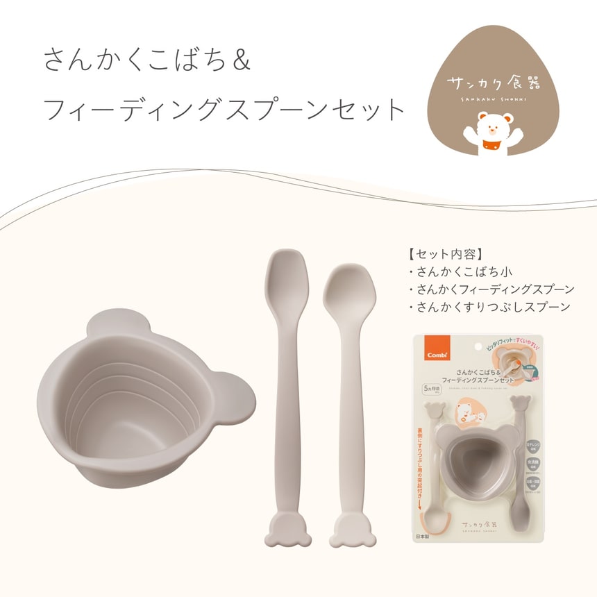 さんかく食器 さんかくこばち＆フィーディングスプーンセット 離乳食初期から使える ベビー用こばちとスプーンのセット