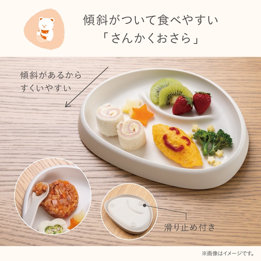 さんかく食器 さんかくおさら 傾斜付きですくいやすい ベビー用プレート 滑り止め付きで離乳食・幼児食に使いやすい