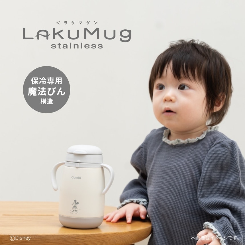 ラクマグ　LAKUMug　stainless