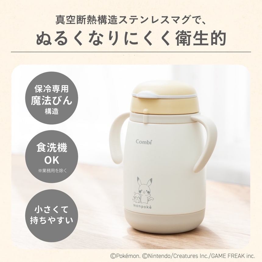 真空断熱構造ステンレスマグで、ぬるくなりにくく衛生的　保冷専用魔法びん構造　食洗機OK※業務用を除く　お出かけに最適