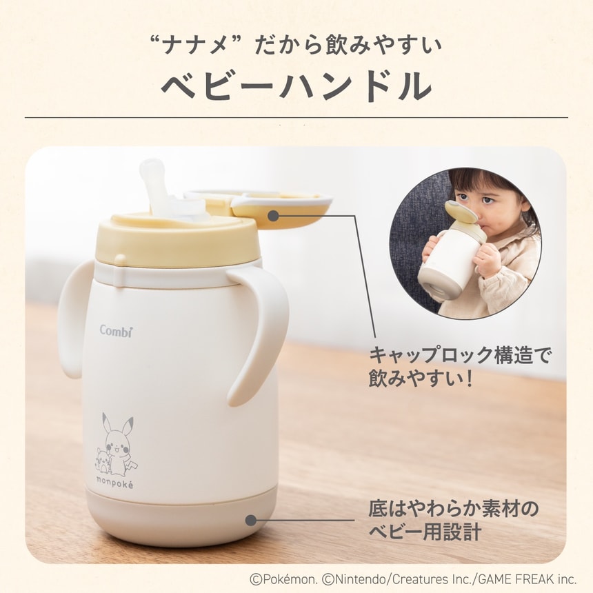 ナナメだから飲みやすいベビーハンドル　キャップロック構造で飲みやすい！底はやわらか素材のベビー用設計