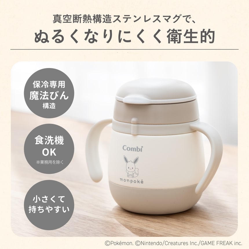 真空断熱構造ステンレスマグで、ぬるくなりにくく衛生的　保冷専用魔法びん構造　食洗機OK※業務用を除く　小さくて持ちやすい