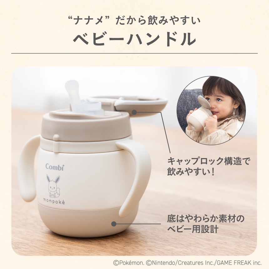 ナナメだから飲みやすいベビーハンドル　キャップロック構造で飲みやすい！底はやわらか素材のベビー用設計