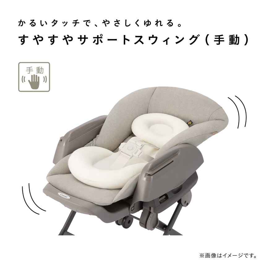 手動スウィング すやすやサポート 新生児から使えるハイローチェア やさしく揺れる
