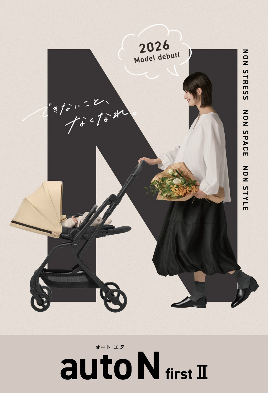コンビのベビーカーauto N first。赤ちゃんを乗せたまま片手で操作できるスマート設計。大きなNの文字とともに“できないこと、なくなれ。”のキャッチコピーを掲げたメインビジュアル。