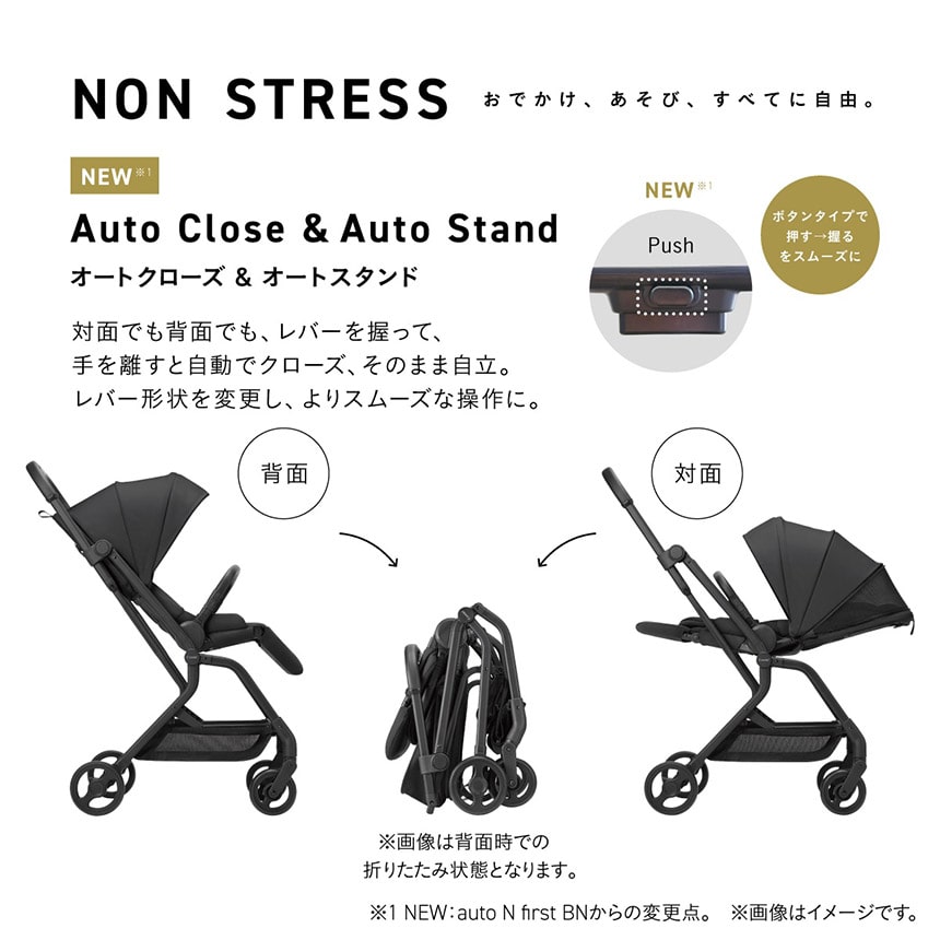 コンビのauto N firstは片手操作で自動で折りたたみ、自立まで完了するオートクローズ&オートスタンド搭載。前向き・後向きどちらでも操作可能。レバー形状を変更し、よりスムーズな操作に。