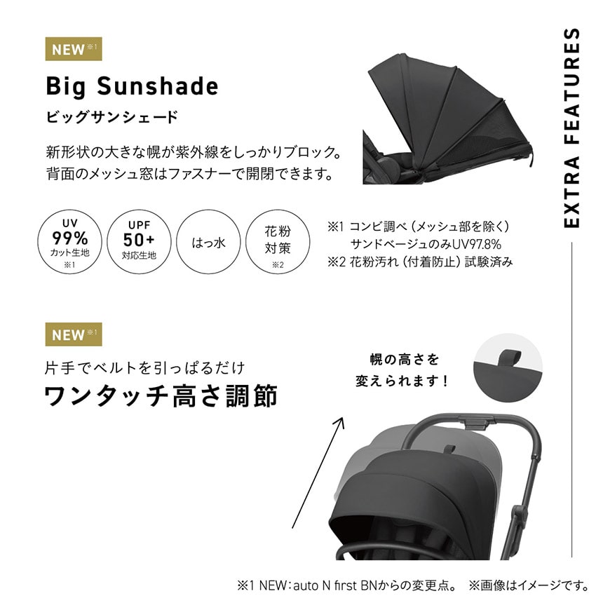 UVカット99%のビッグサンシェードと高さ調整機能付きモデル