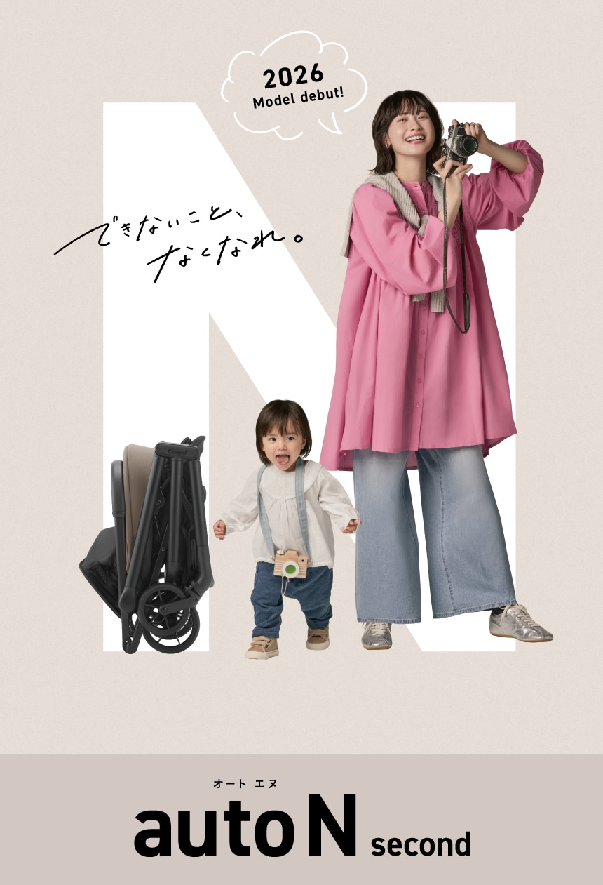 Combi コンビ できないこと、なくなれ。AUTO CLOSE 最小コンパクト（※1）ベビーカー「auto N second（オート エヌ セカンド）」。コンパクトに折りたたまれたベビーカー「auto N second（オート エヌ セカンド）」の横で、笑顔のママと子供のイメージ。※1 2024年～2025年5月に国内で販売されたオートクローズ機能搭載のEN基準適合ベビーカー商品群（小売り専売品を除く）における折りたたみ時の3辺合計最小値比較。（2025年5月時点 コンビ調べ）。