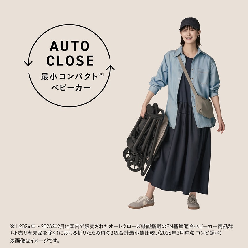 AUTO CLOSE. 最小コンパクト（※1）ベビーカー。折りたたんだベビーカー「auto N second（オート エヌ セカンド）」をラクに右手で抱えるママのイメージ。※1 2024年～2026年2月に国内で販売されたオートクローズ機能搭載のEN基準適合ベビーカー商品群（小売り専売品を除く）における折りたたみ時の3辺合計最小値比較。（2026年2月時点 コンビ調べ）。