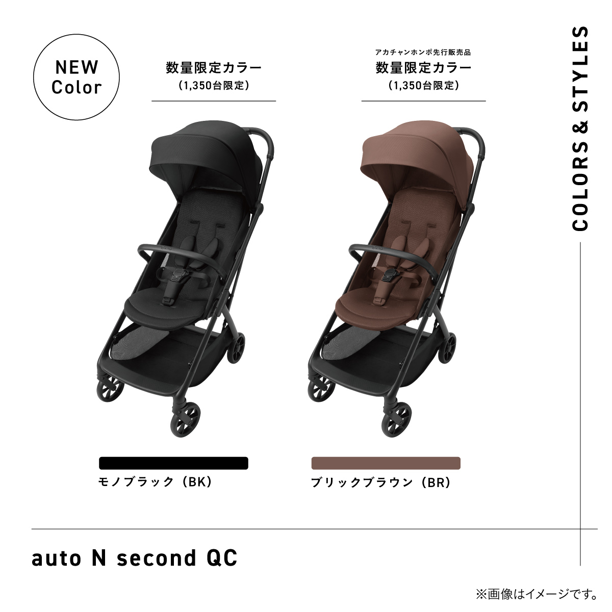 「auto N second(オート エヌ セカンド)QC」の2台が並んだイメージ。数量限定 NEW Color モノブラック(BK)、ブリックブラウン(BR)。