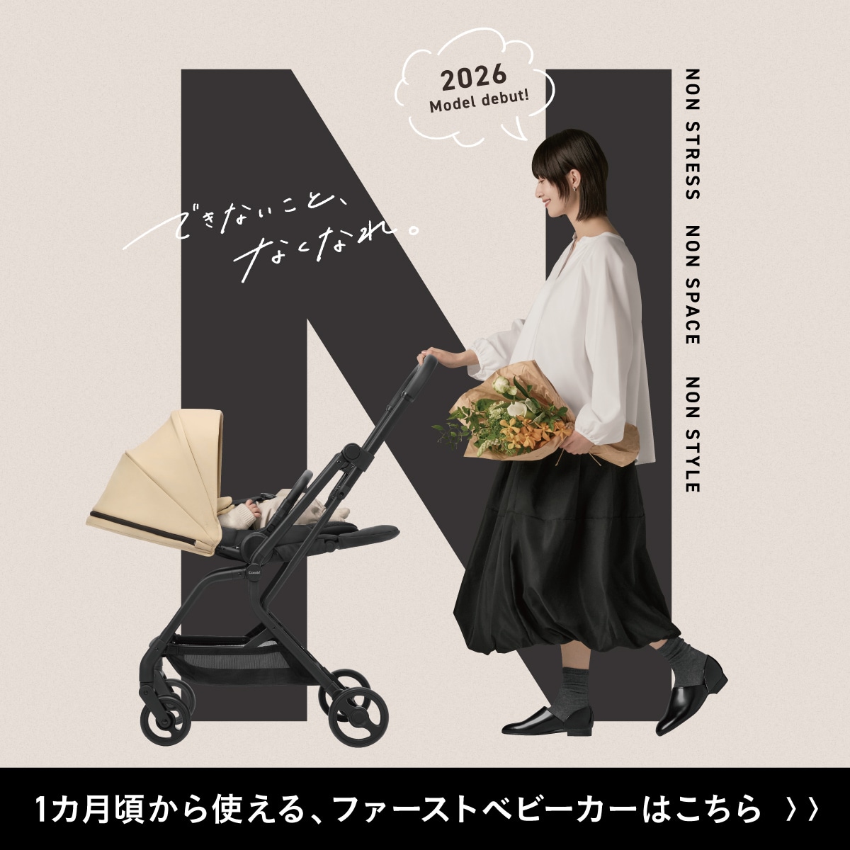 1カ月頃から使える、オートクローズ最小コンパクトベビーカー「auto N first」。詳しくはこちら